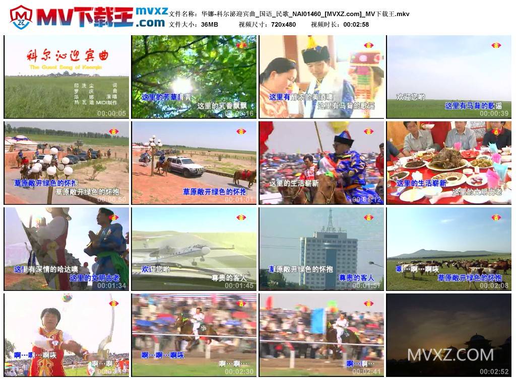 华娜-科尔泌迎宾曲_国语_民歌_NAI01460